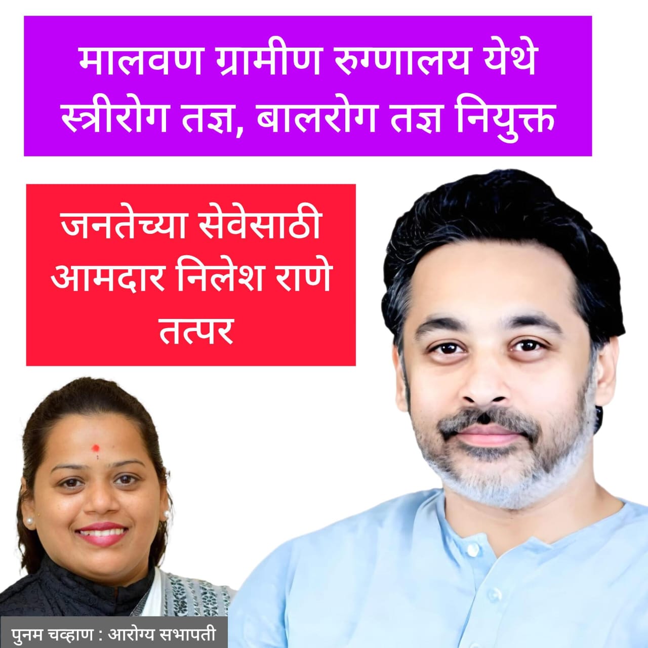 जनतेच्या सेवेसाठी आमदार निलेश राणे तत्पर
