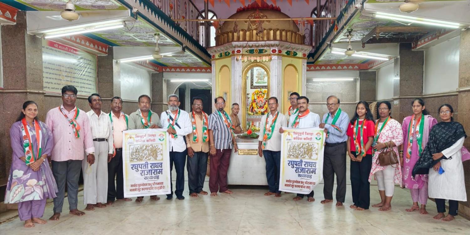 रघुपती राघव राजाराम सत्याग्रह सप्ताहाची आरती व भजनाने सांगता