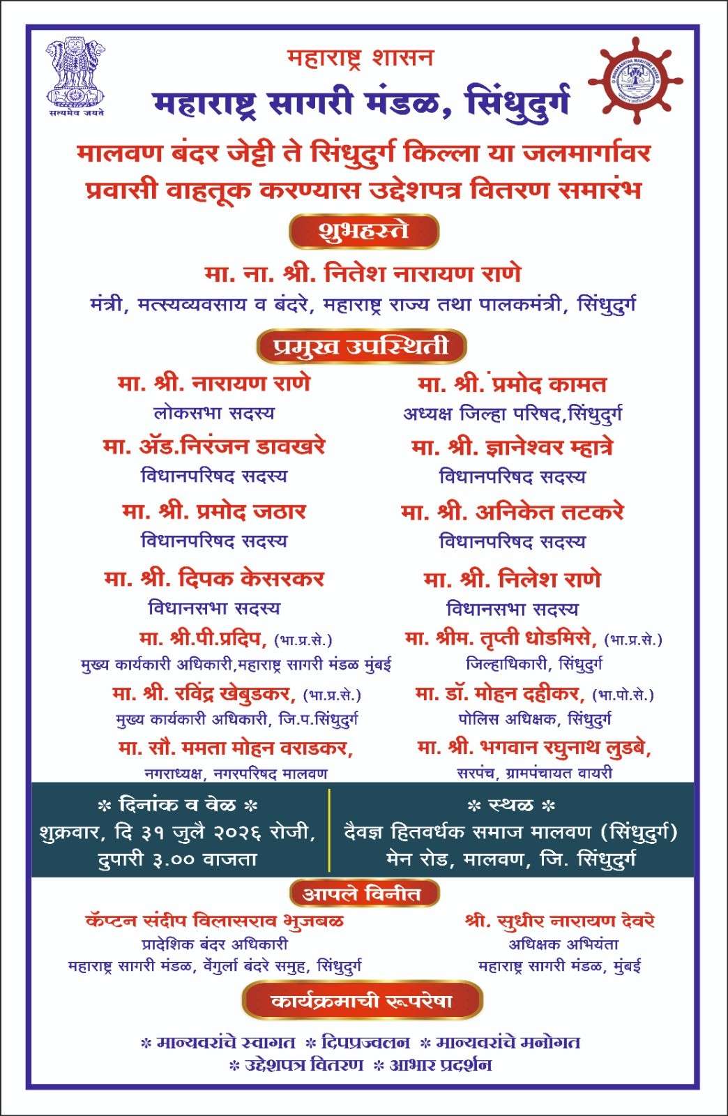 मालवण बंदर जेट्टी ते सिंधुदुर्ग किल्ला या जलमार्गांवर प्रवासी वाहतूक करण्यास उद्देशपत्र वितरण समारंभ