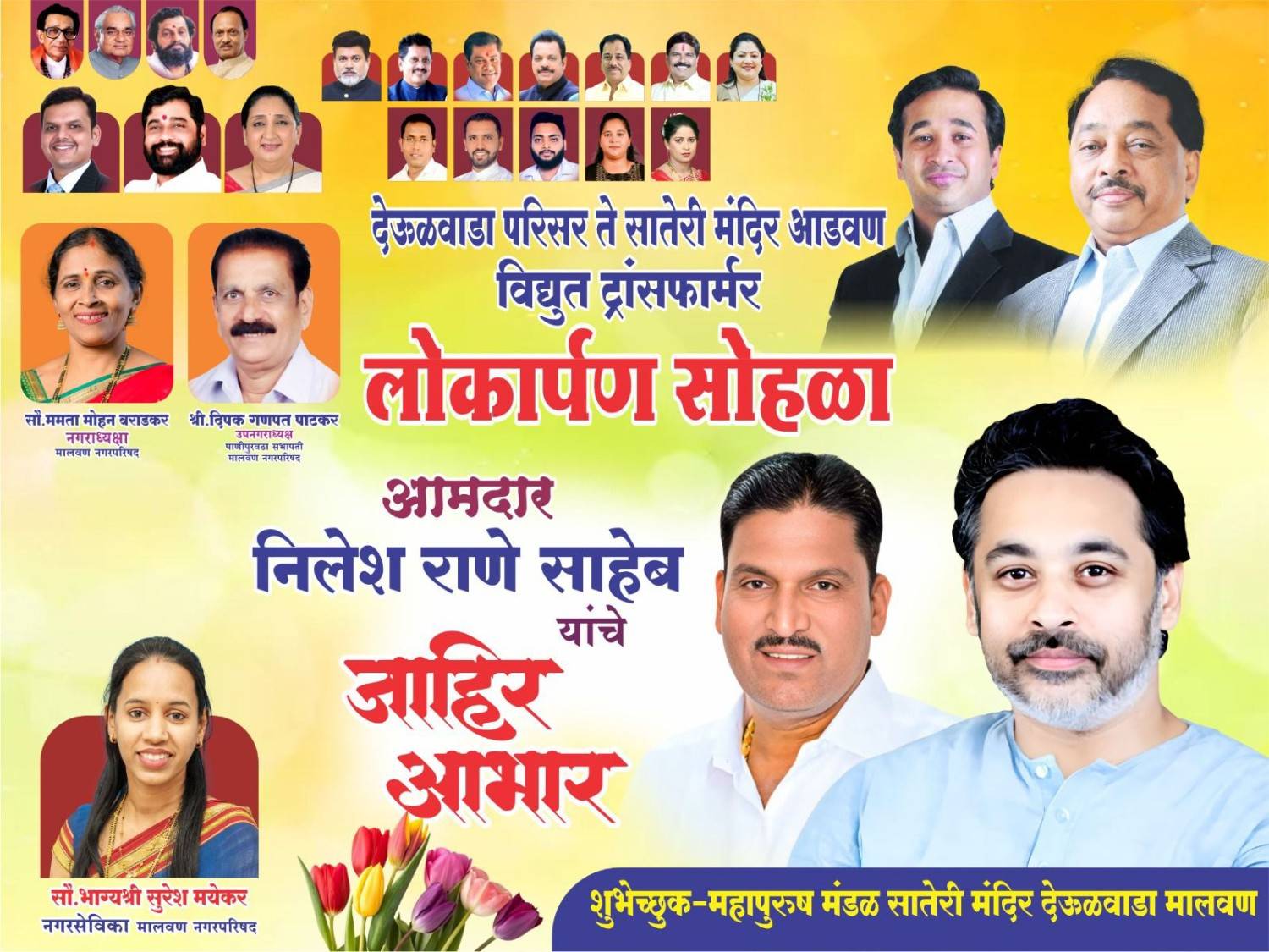 आमदार निलेश राणे यांच्या माध्यमातून सातेरी देवी मंदिर परिसरातील नागरिकांना वीज समस्यातून दिलासा!