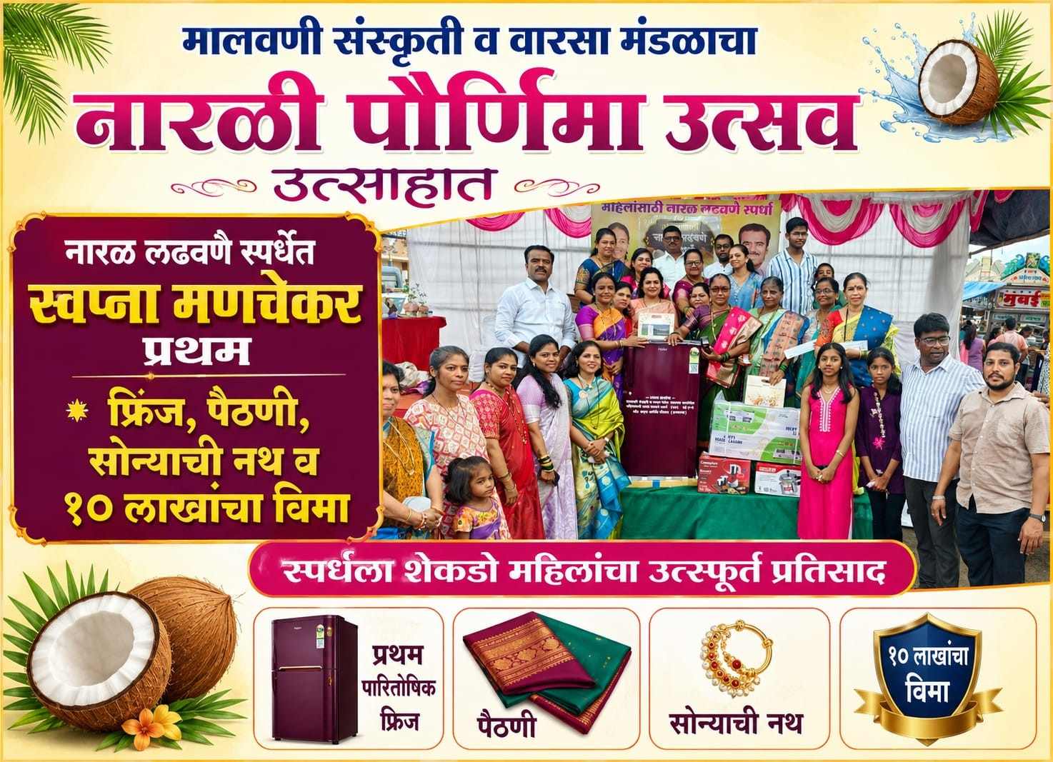 मालवणी संस्कृती व वारसा मंडळाचा नारळी पौर्णिमा उत्सव उत्साहात