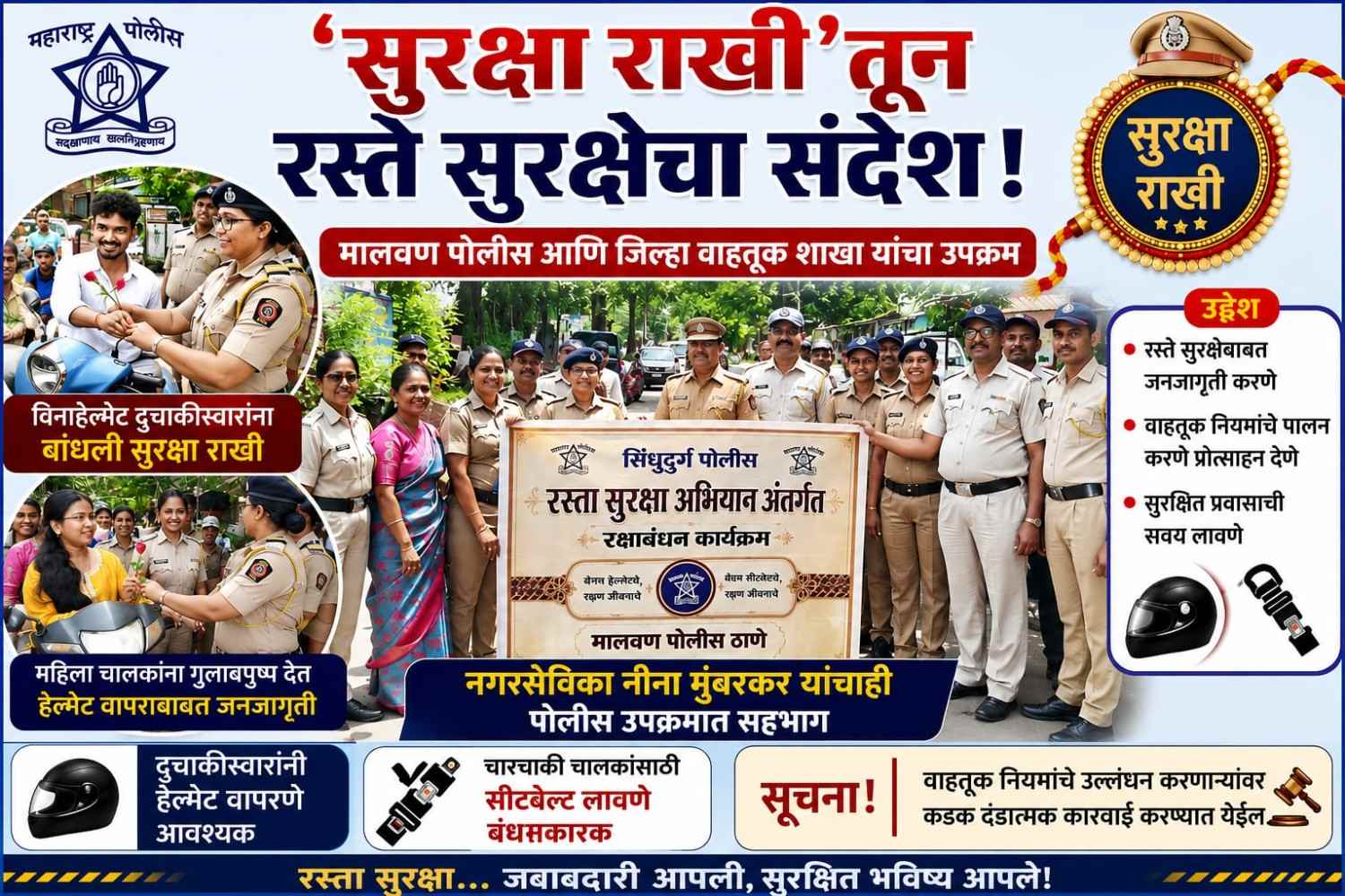 'सुरक्षा राखी’तून रस्ते सुरक्षेचा संदेश!