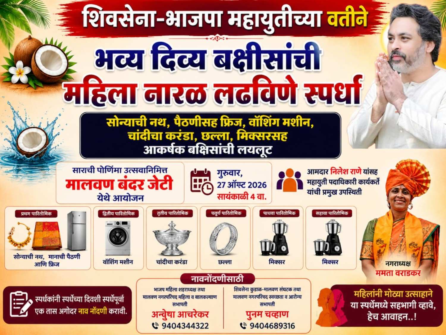 महायुतीच्या वतीने भव्य दिव्य बक्षीसांची महिला नारळ लढविणे स्पर्धा