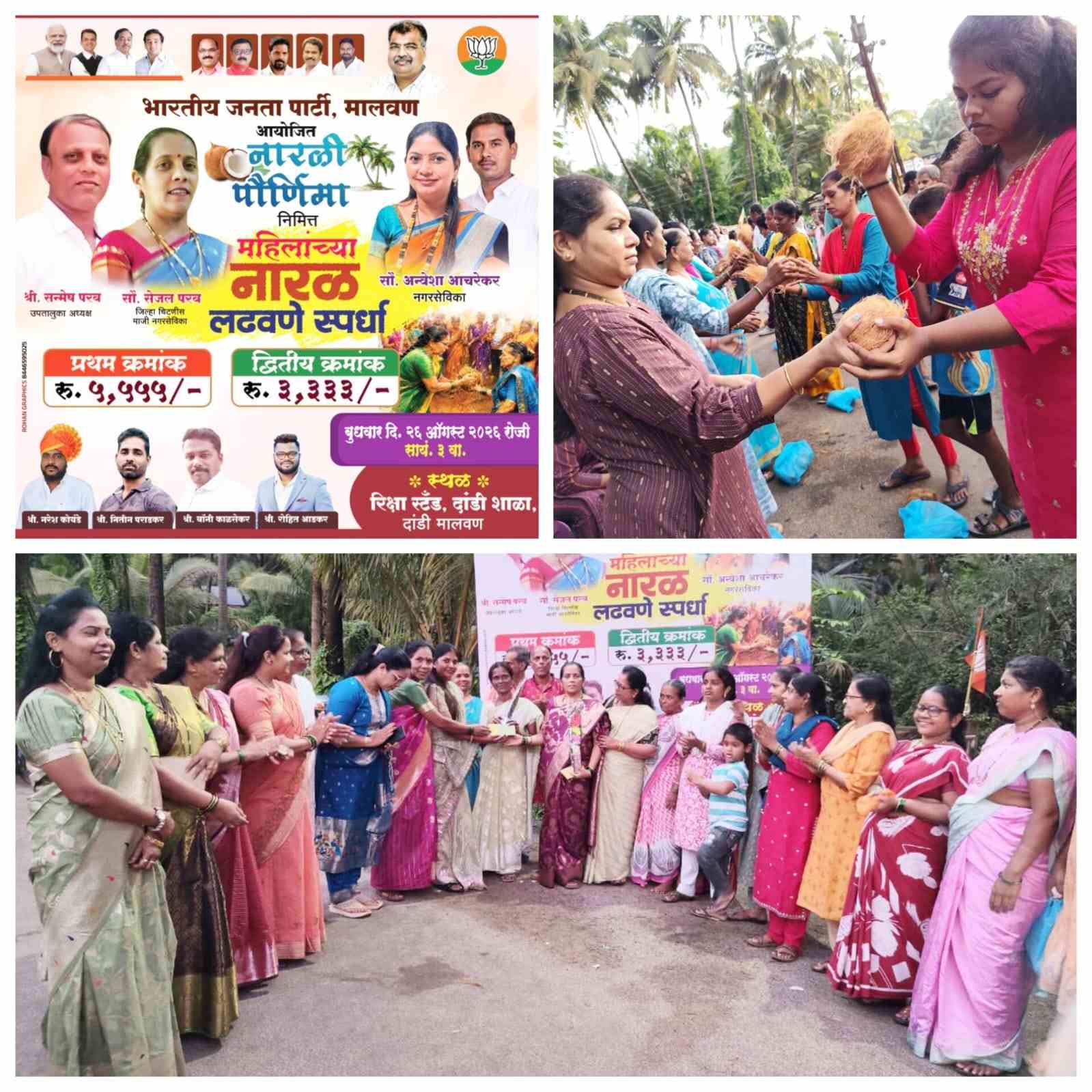 दांडी येथे भाजपच्या वतीने आयोजित महिलांच्या नारळ लढविणे स्पर्धेत चांदणी कुबल विजेती