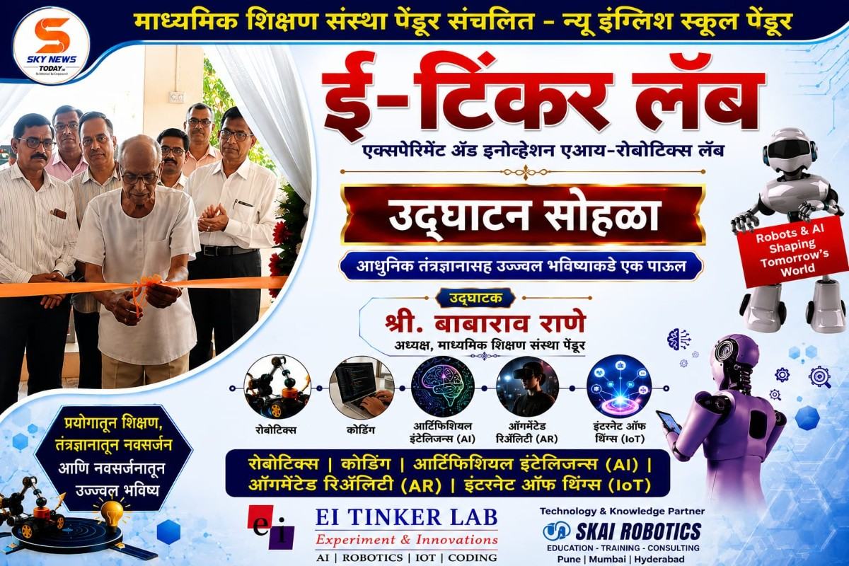 न्यू इंग्लिश स्कूल पेंडूर येथे ई-टिंकर लॅबचे दिमाखात उद्घाटन.. 