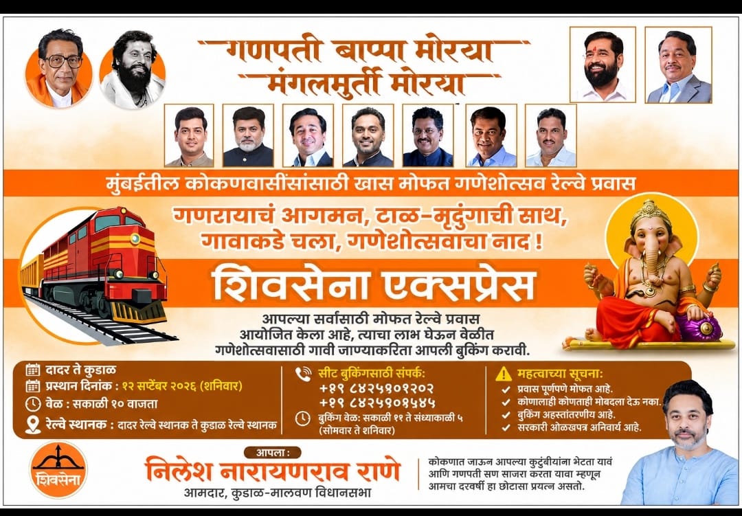 'शिवसेना एक्सप्रेस’