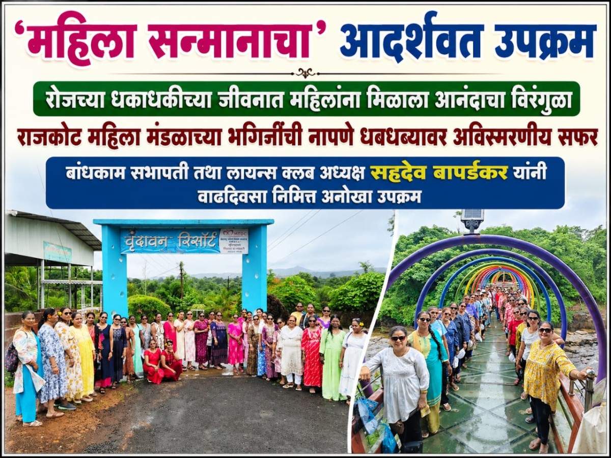 'महिला सन्मानाचा’ आदर्शवत उपक्रम.. 