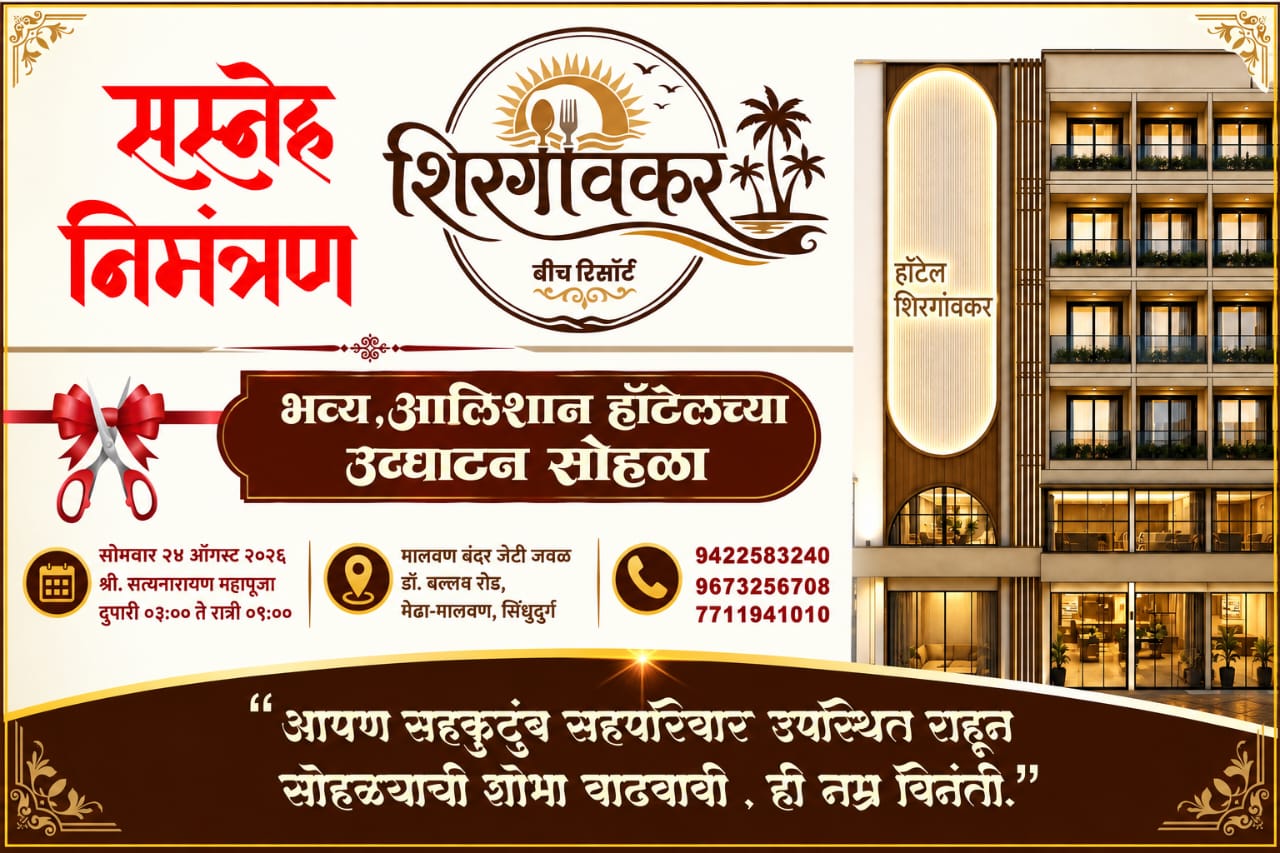 'शिरगांवकर बीच रिसॉर्ट' उद्घाटन सोहळा विशेष...