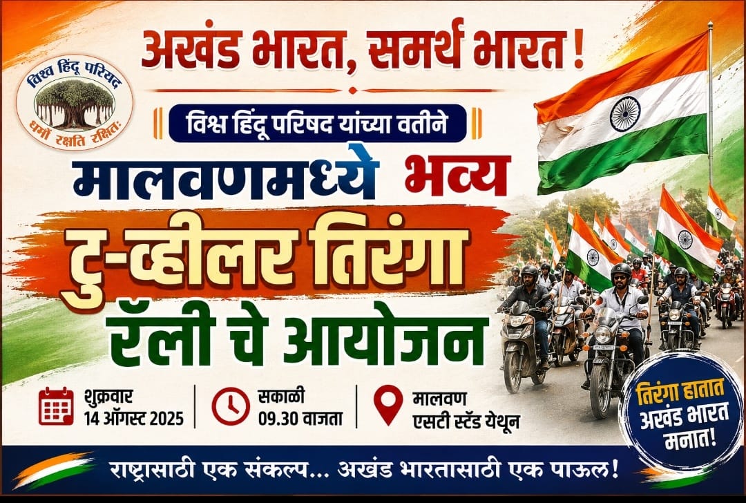 अखंड भारत, समर्थ भारत!