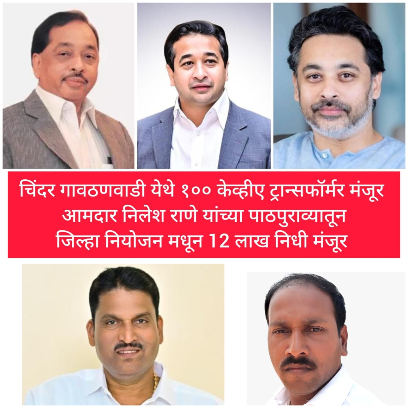 चिंदर गावठणवाडी येथे १०० केव्हीए ट्रान्सफॉर्मर मंजूर ..