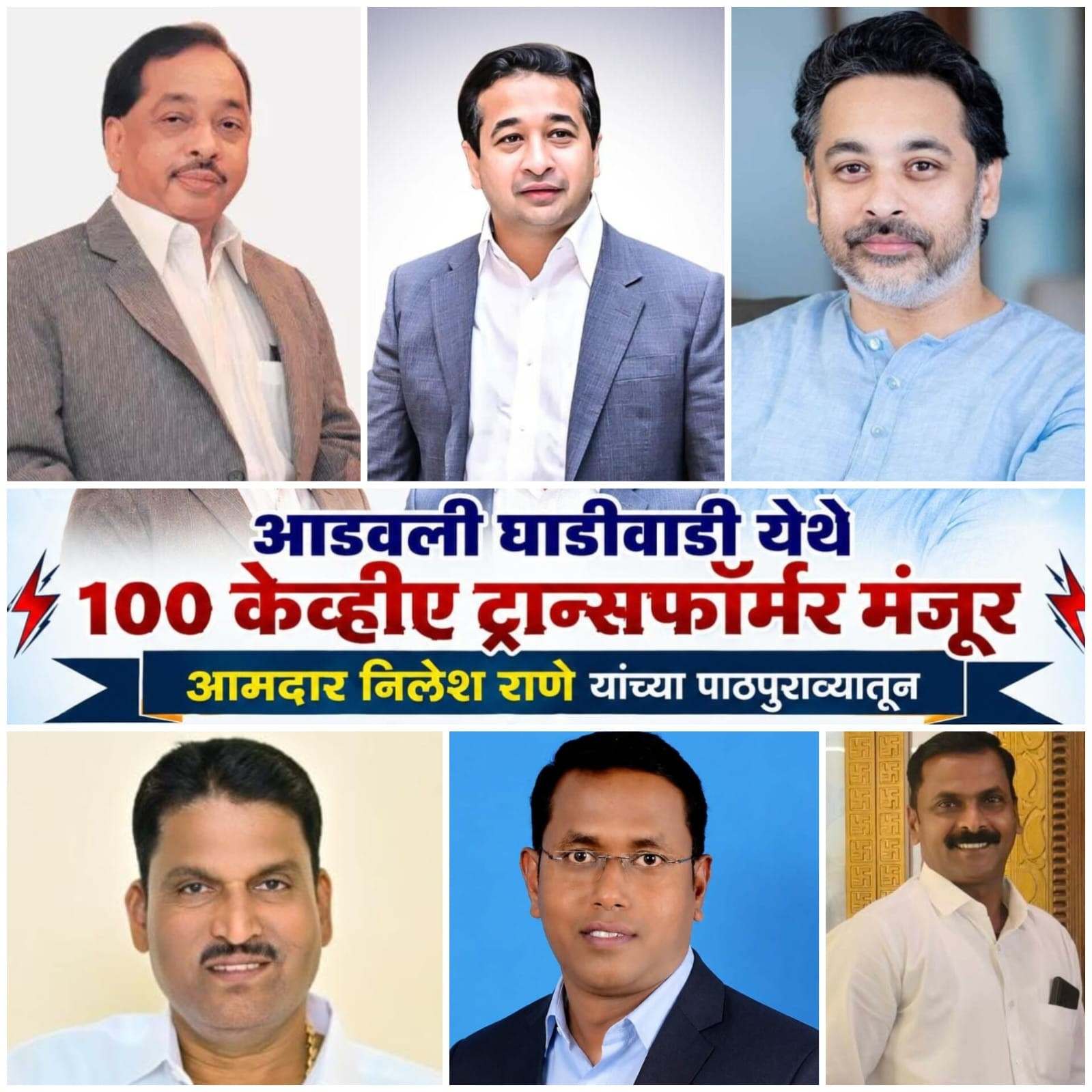 आडवली घाडीवाडी येथे १०० केव्हीए ट्रान्सफॉर्मर मंजूर