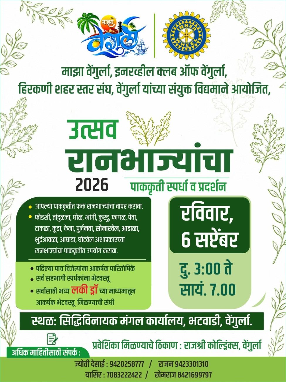 रानभाजी पाककला स्पर्धेतून निसर्गाच्या सकस अन्नाची मेजवानी.. 