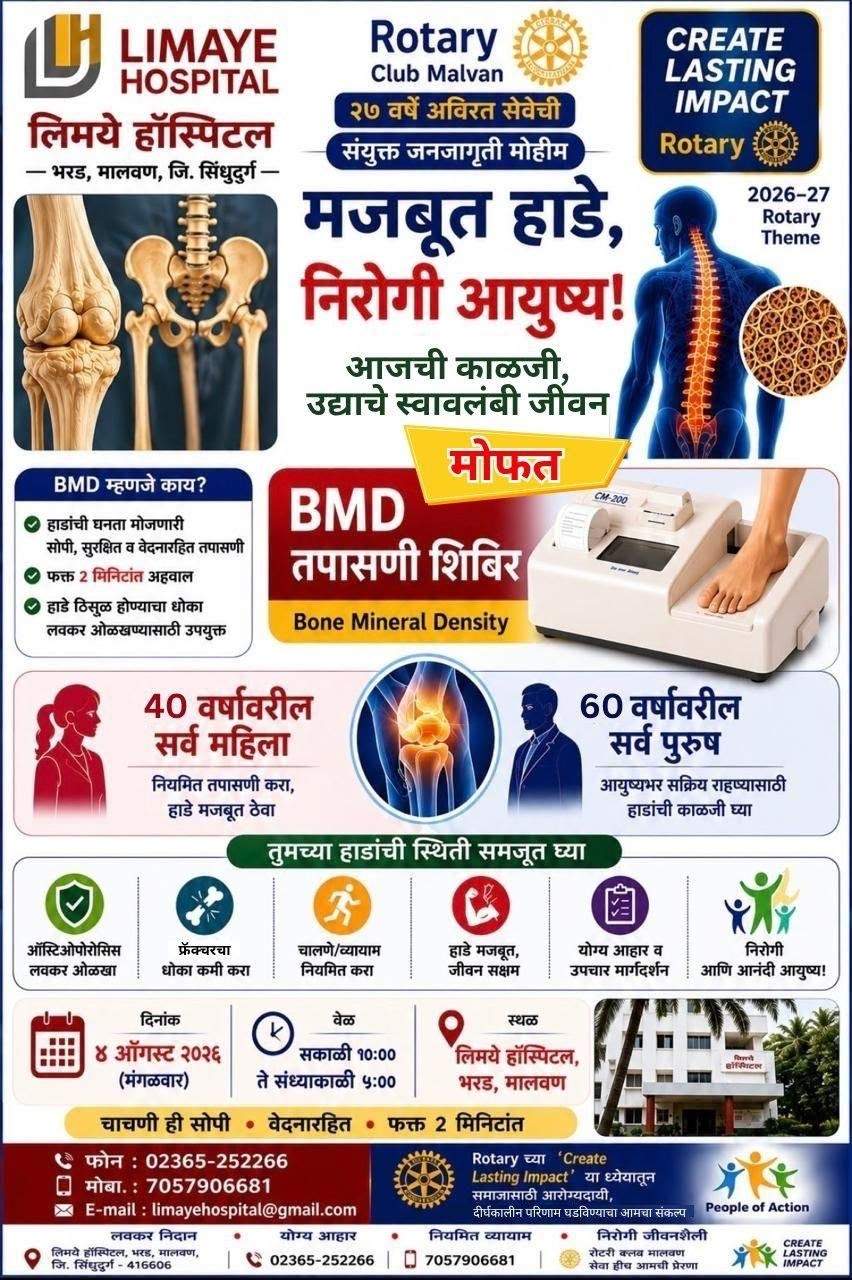 मजबूत हाडे निरोगी आयुष्य....