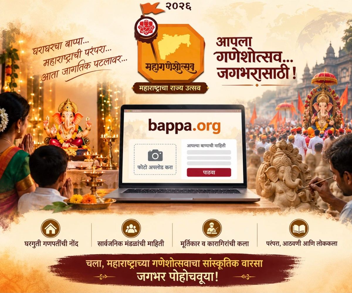 महाराष्ट्राच्या गणेशोत्सव परंपरेचे होणार जागतिक दस्तऐवजीकरण.. 
