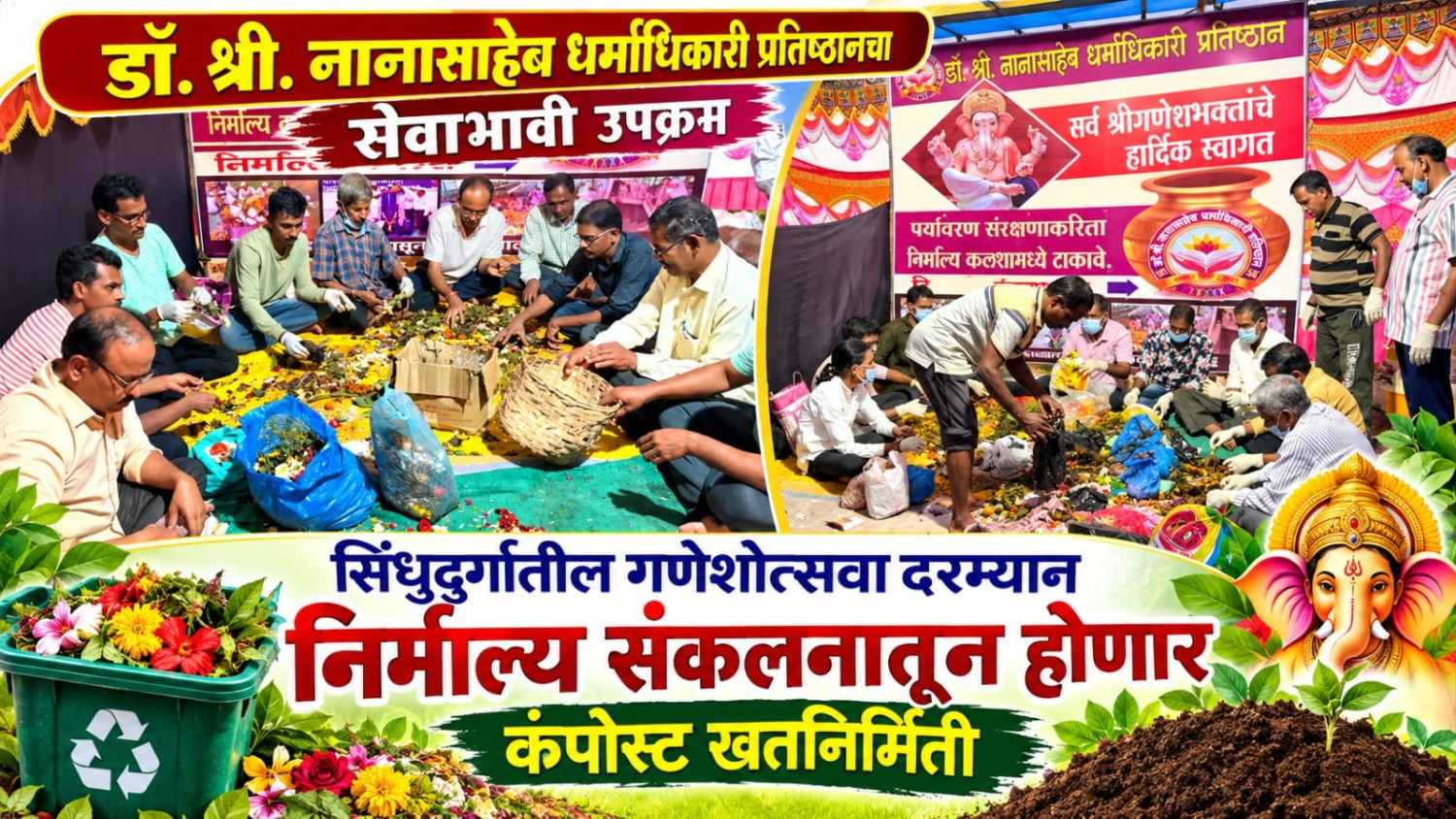 डॉ. श्री. नानासाहेब धर्माधिकारी प्रतिष्ठानचा सेवाभावी उपक्रम
