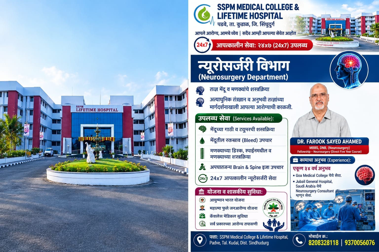पडवे लाईफ टाईम हॉस्पिटल मध्ये आता मिळणार अत्याधुनिक न्यूरोसर्जरी सेवा