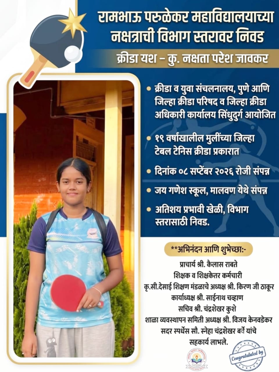 नक्षत्रा जावकरची विभाग स्तरावर निवड