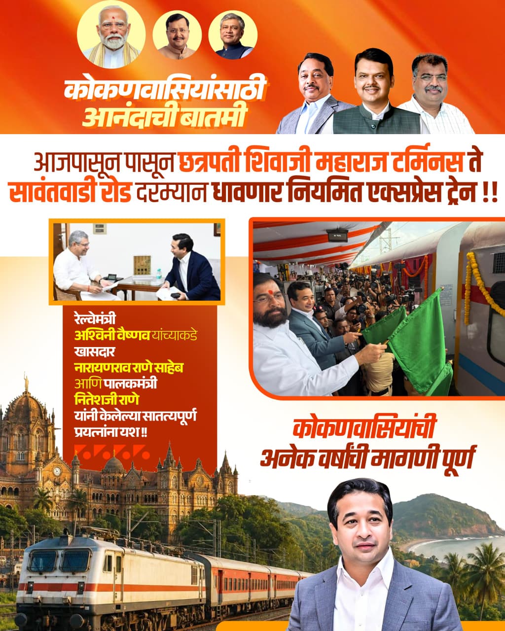 खा. नारायण राणे व ना. नितेश राणे यांच्या सातत्यपूर्ण पाठपुराव्याला यश