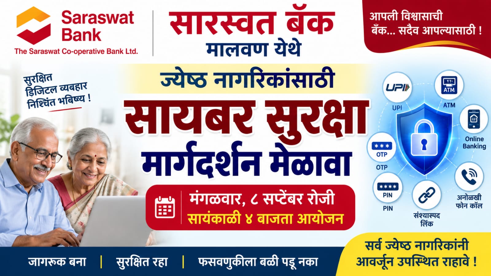 सारस्वत बँक मालवण येथे ज्येष्ठ नागरिकांसाठी सायबर सुरक्षा मार्गदर्शन मेळावा.. 