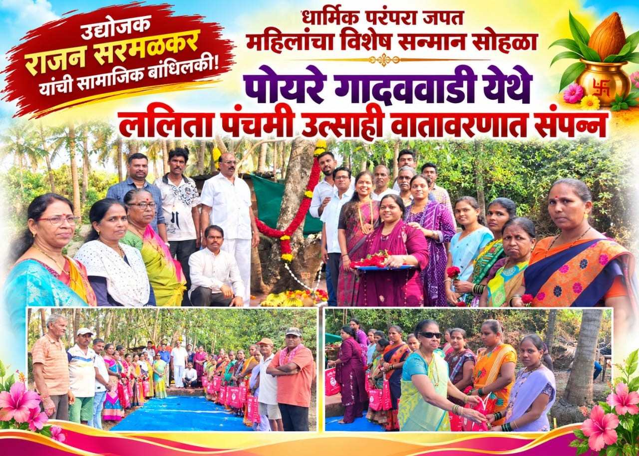 उद्योजक राजन सरमळकर यांची सामाजिक बांधिलकी!