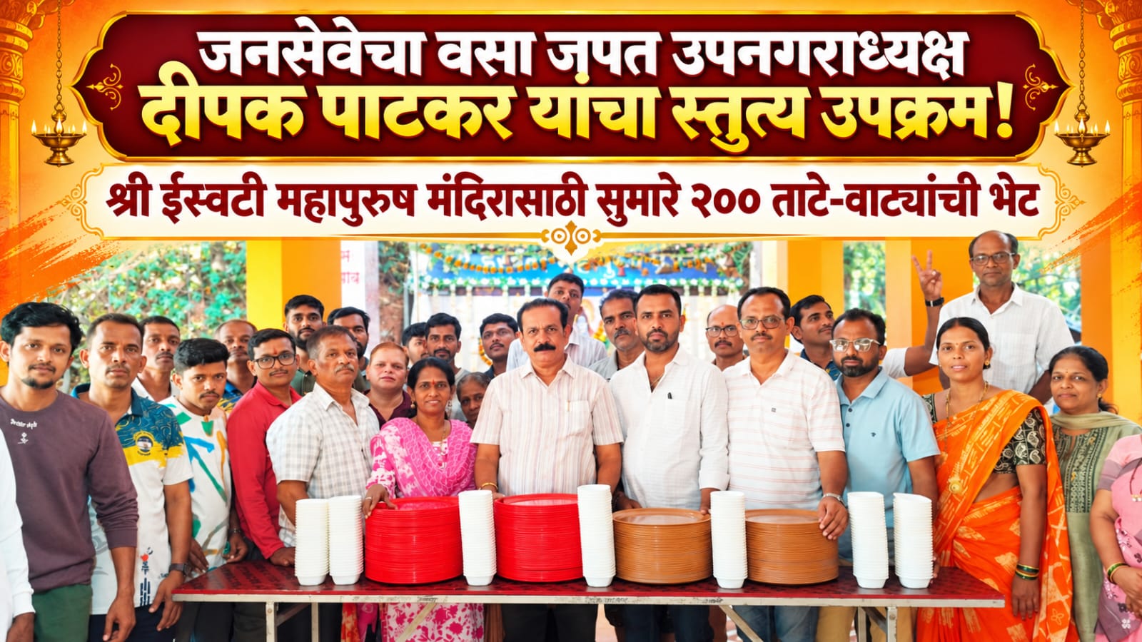 जनसेवेचा वसा जपत उपनगराध्यक्ष दीपक पाटकर यांचा स्तुत्य उपक्रम!