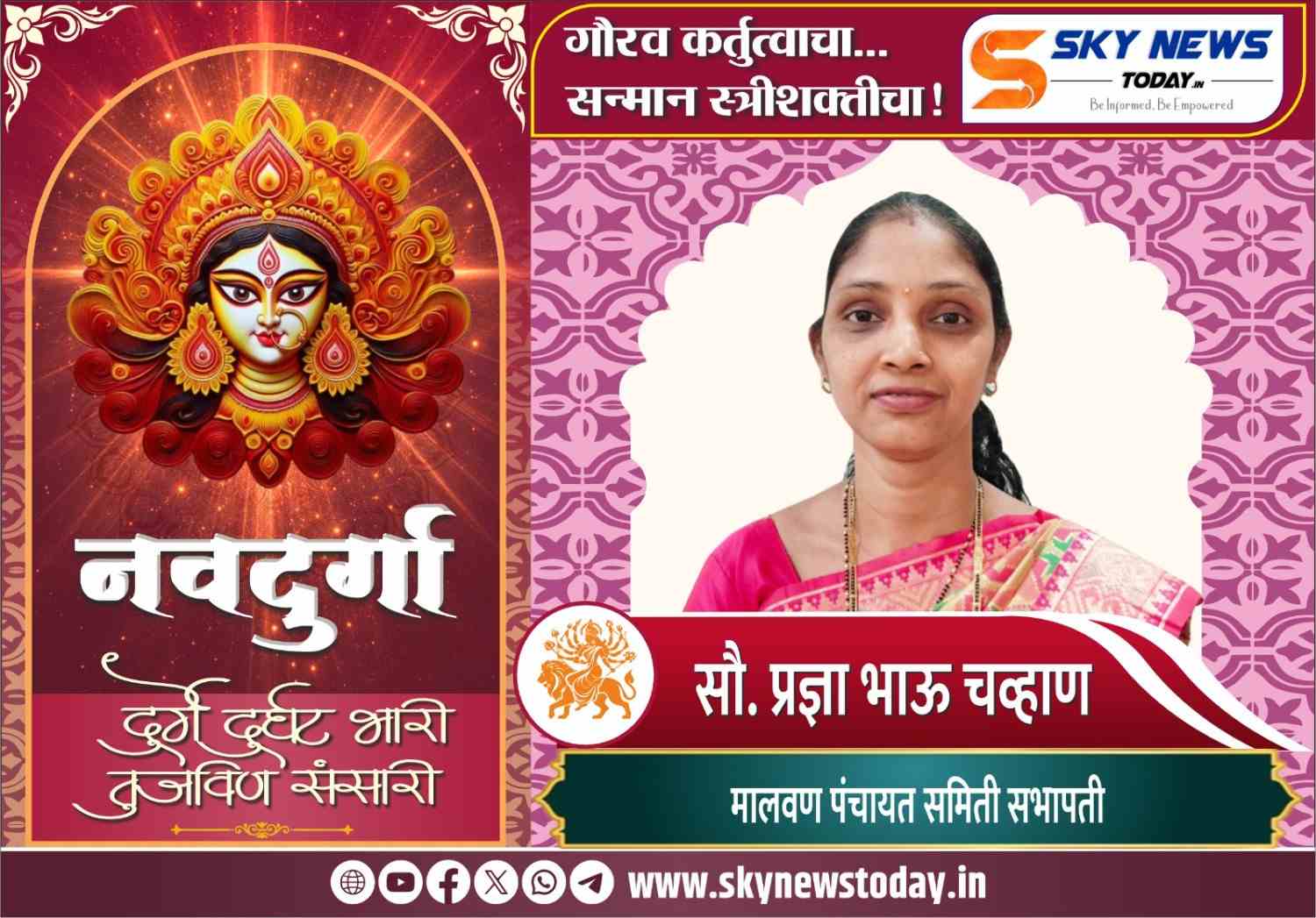 सौ. प्रज्ञा भाऊ चव्हाण