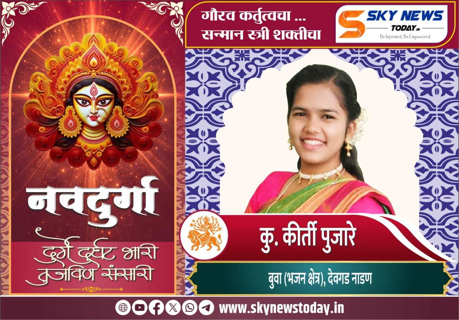 कु. किर्ती प्रविण पुजारे 