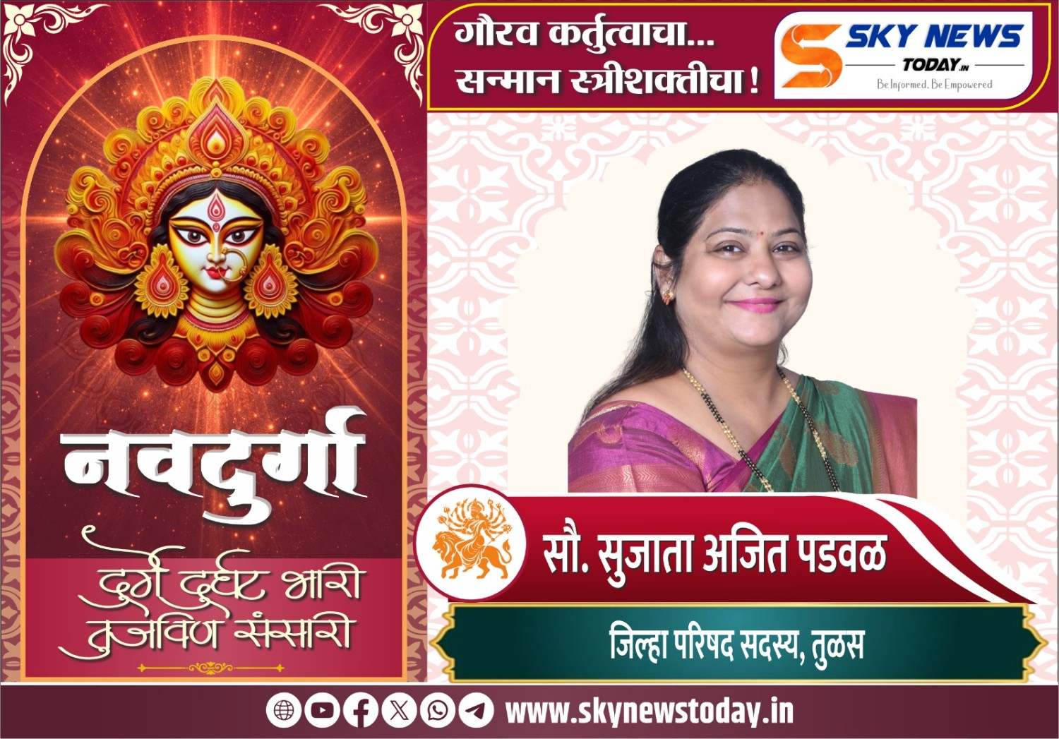 सौ. सुजाता अजित पडवळ : आरोग्य, शिक्षण आणि लोकहिताच्या कार्यातून जनविश्वासाची जपणूक