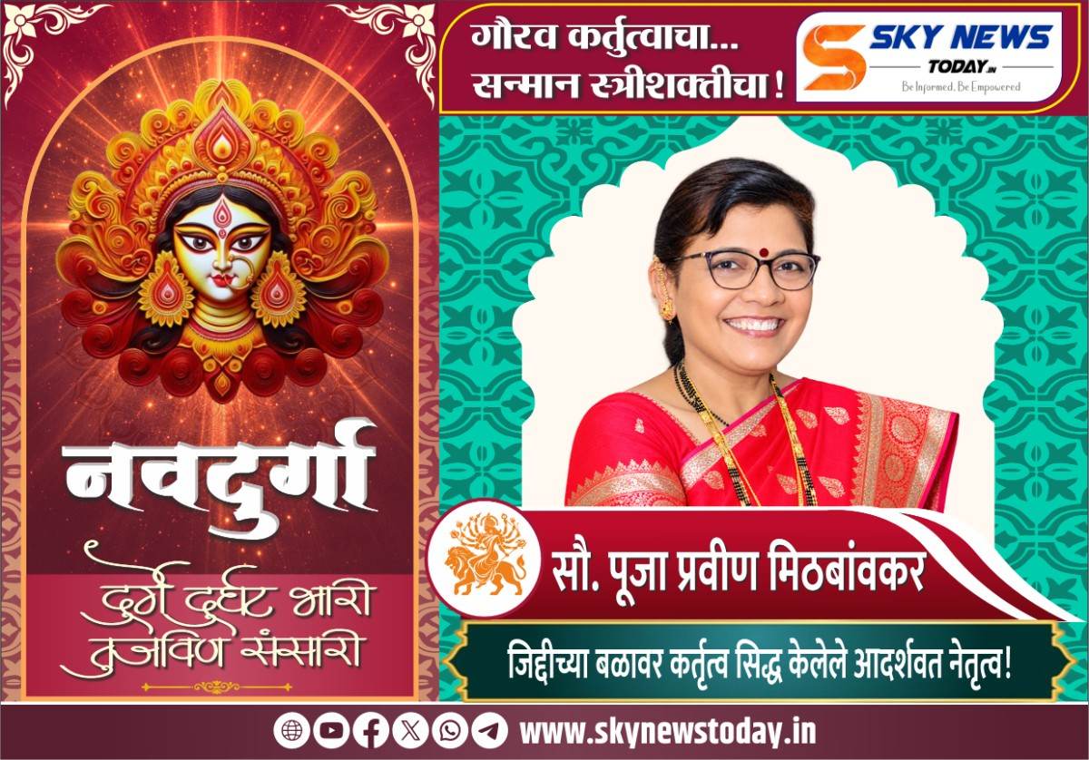 सौ. पूजा प्रविण मिठबावकर