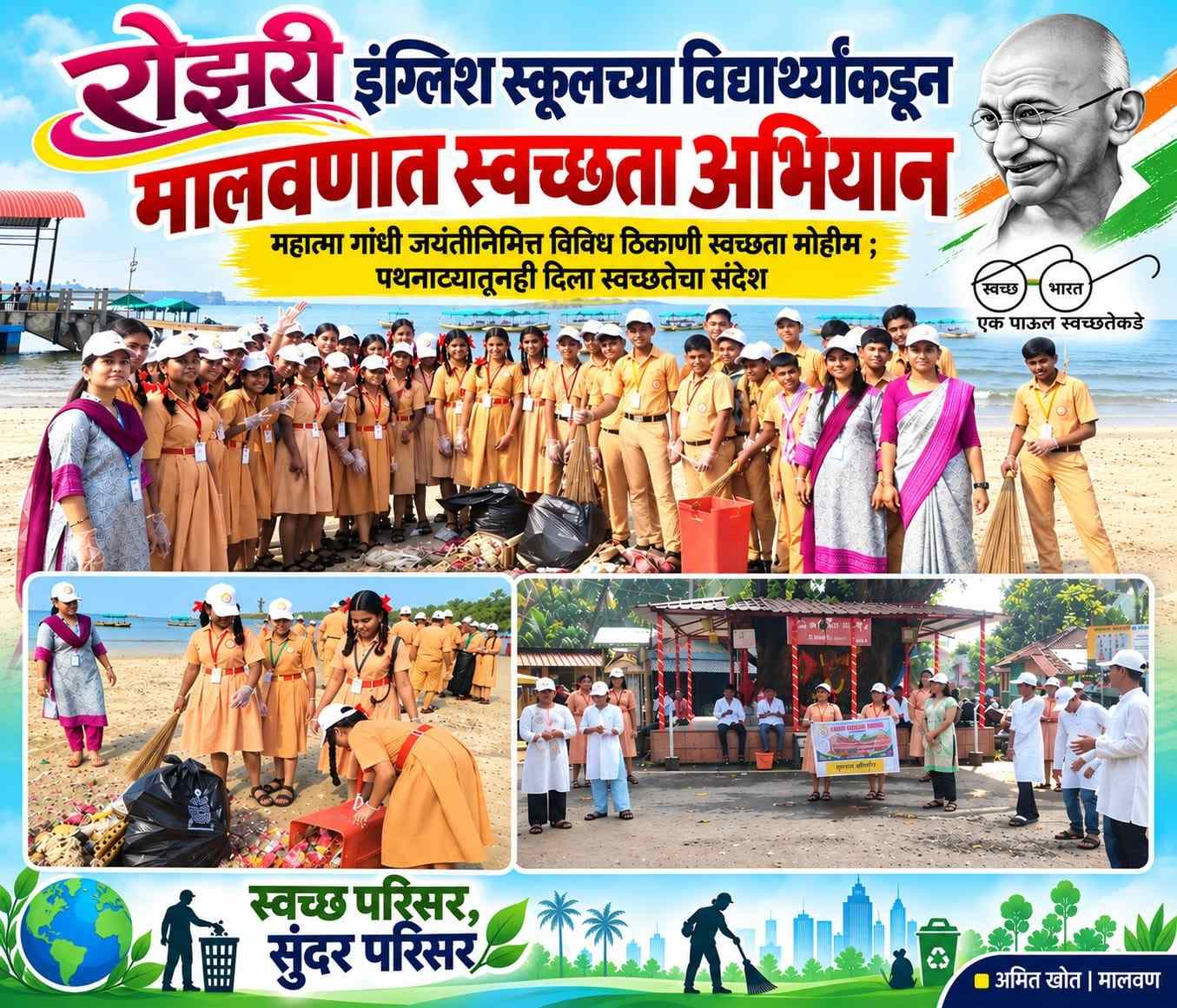 रोझरी इंग्लिश स्कूलच्या विद्यार्थ्यांकडून मालवणात स्वच्छता अभियान
