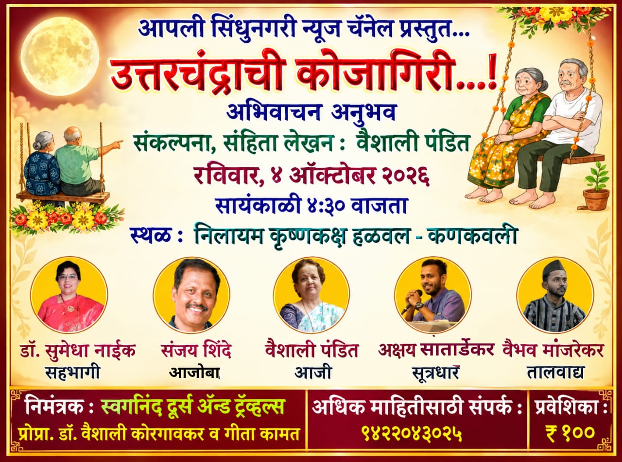 उत्तरचंद्राची कोजागिरी....