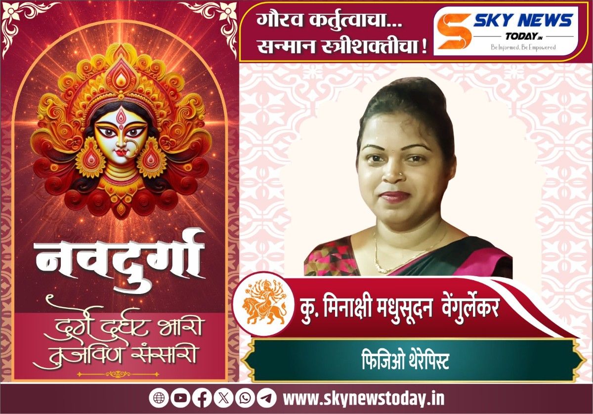 कु. मिनाक्षी मधुसूदन वेंगुर्लेकर : कर्तृत्व सिद्ध करणाऱ्या दुर्गा